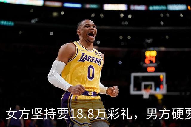 女方坚持要18.8万彩礼，男方硬要婚检，结果出来后全家炸锅！